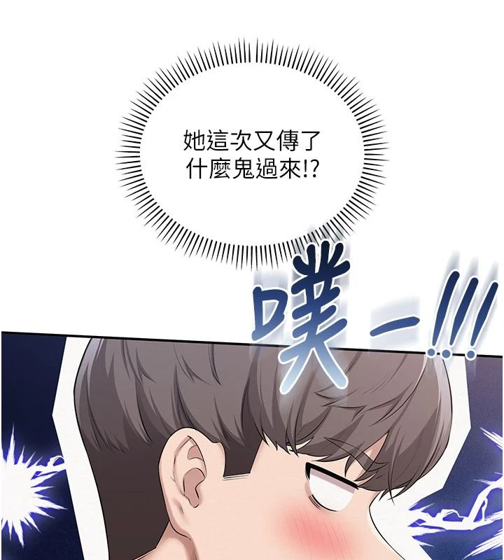 校園成人禮，第54話-來自人氣coser的私聯，第 69 页