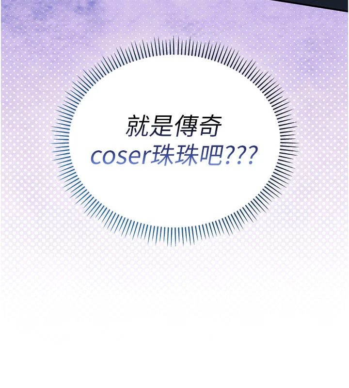 校園成人禮，第54話-來自人氣coser的私聯，第 158 页