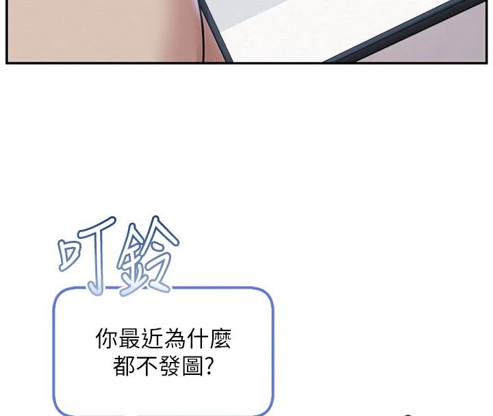 校園成人禮，第54話-來自人氣coser的私聯，第 8 页