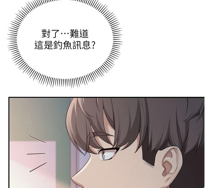 校園成人禮，第54話-來自人氣coser的私聯，第 12 页