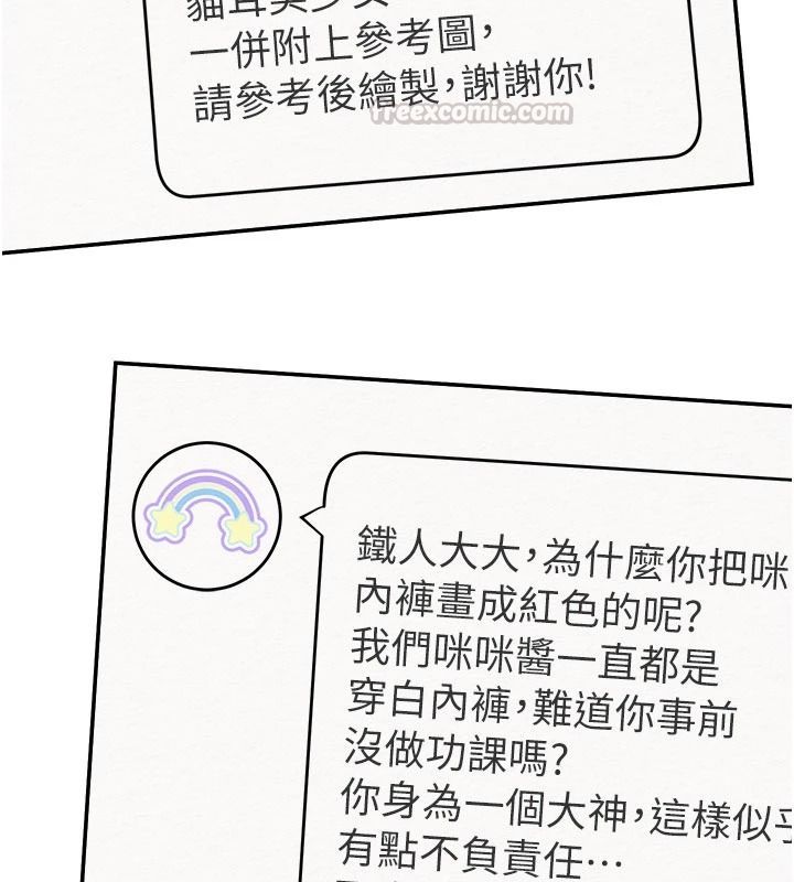 校園成人禮，第54話-來自人氣coser的私聯，第 15 页