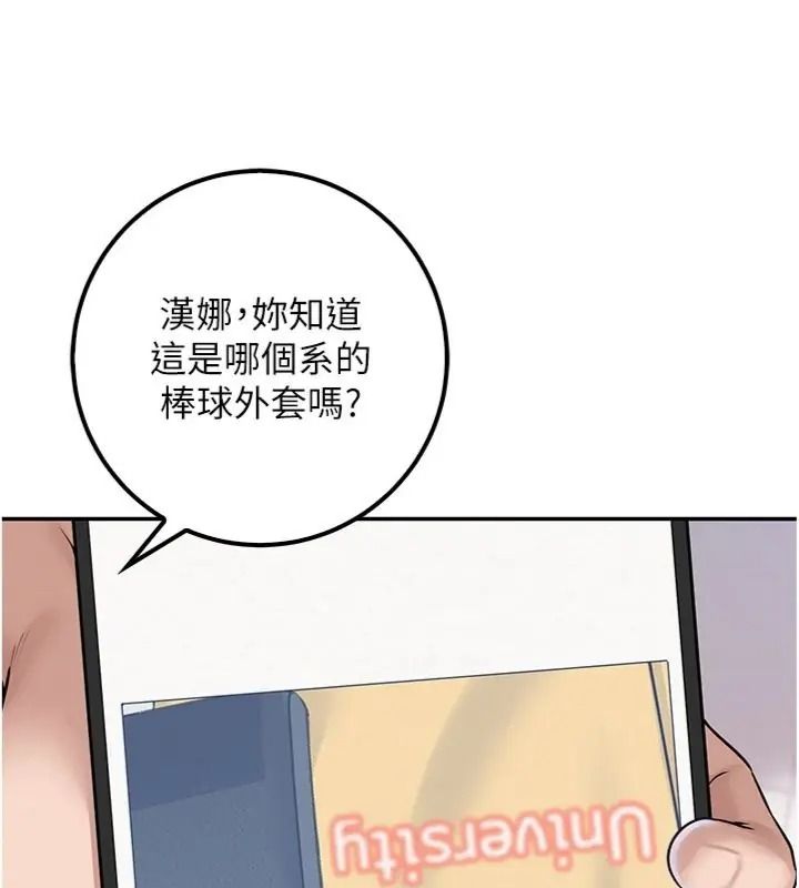校園成人禮，第55話-真實身分呼之欲出，第 138 页