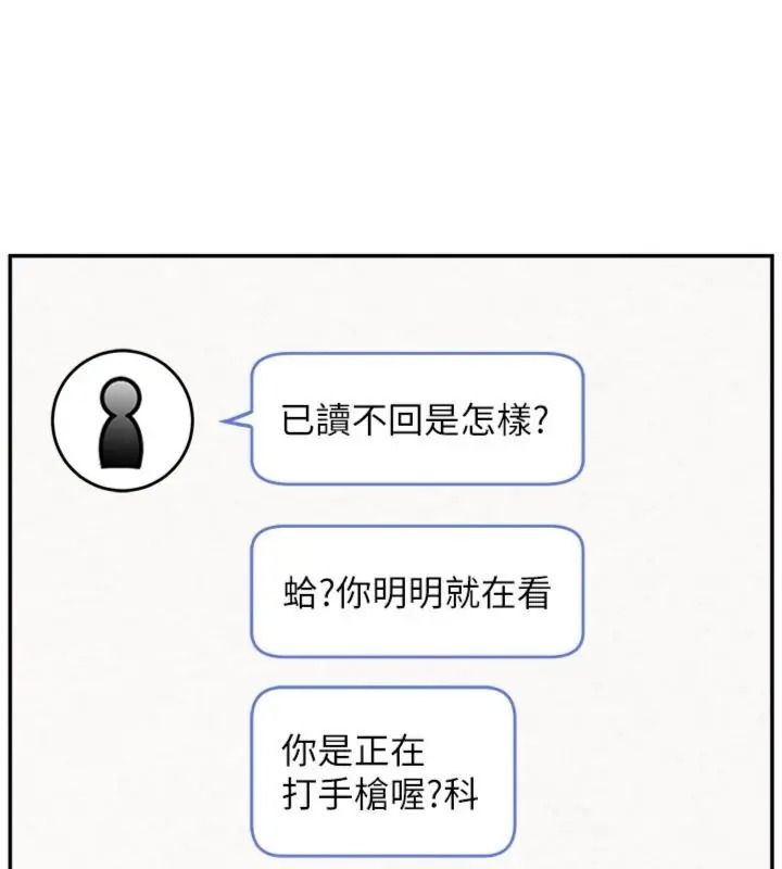 校園成人禮，第55話-真實身分呼之欲出，第 5 页