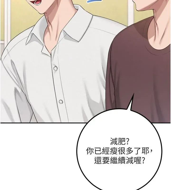 校園成人禮，第55話-真實身分呼之欲出，第 44 页