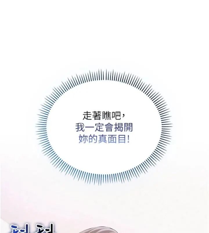 校園成人禮，第55話-真實身分呼之欲出，第 122 页