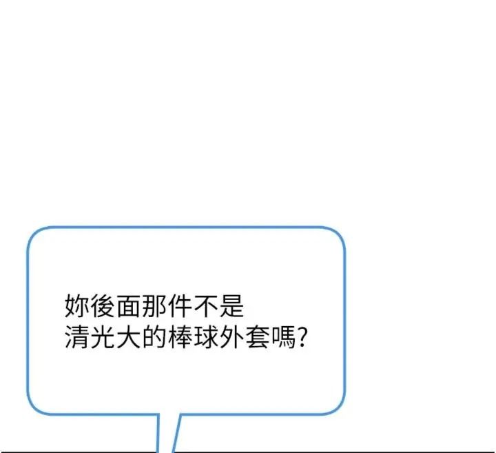 校園成人禮，第55話-真實身分呼之欲出，第 116 页