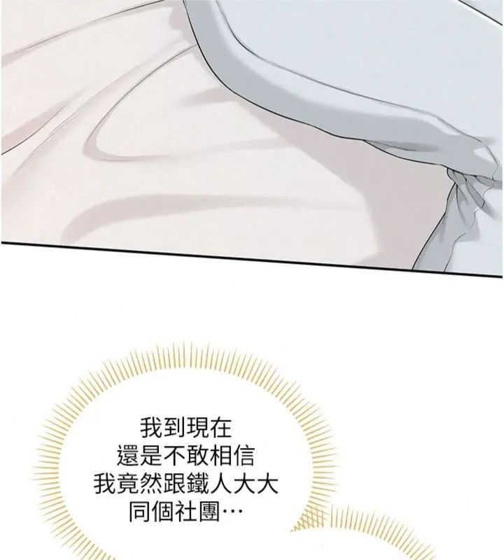校園成人禮，第55話-真實身分呼之欲出，第 21 页