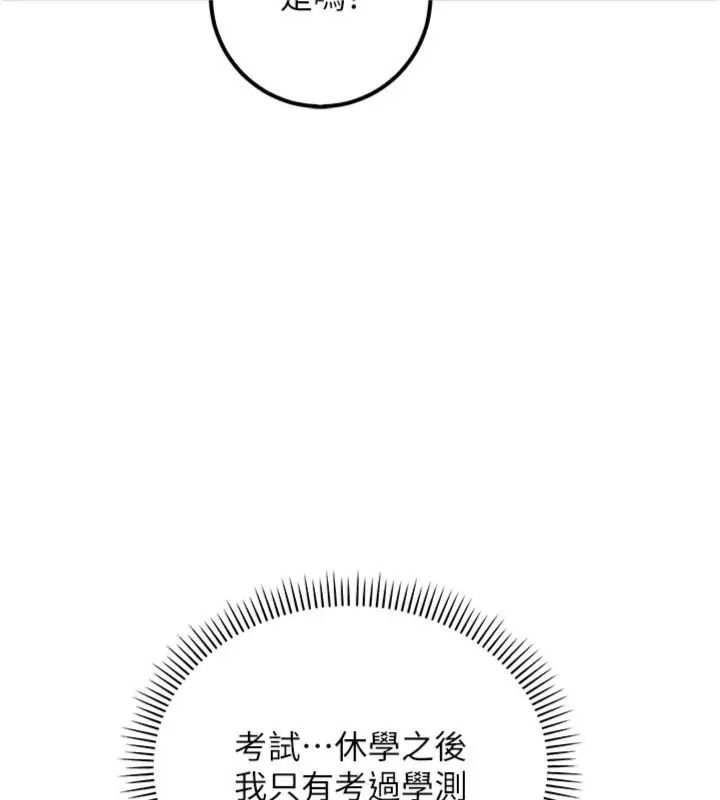 校園成人禮，第55話-真實身分呼之欲出，第 65 页