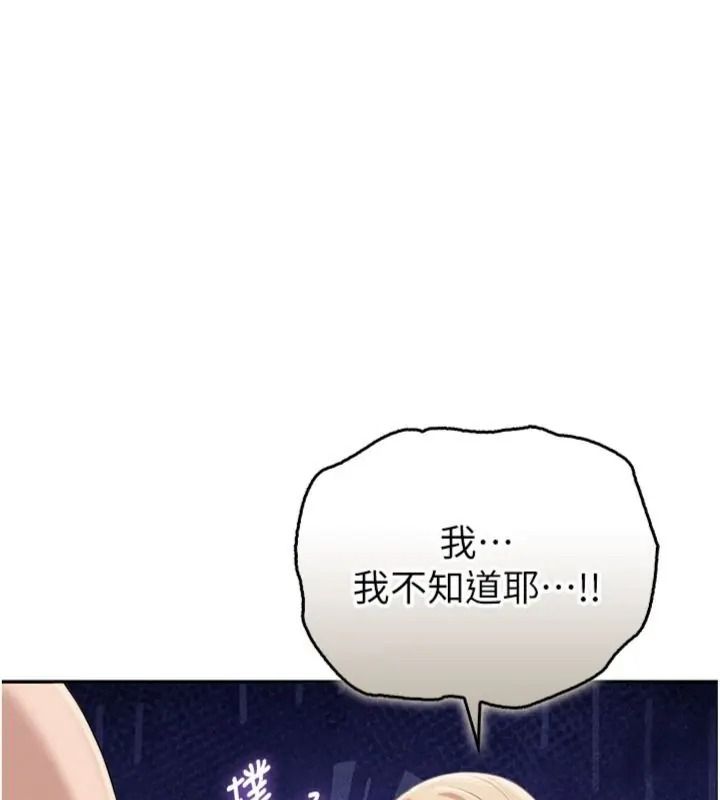 校園成人禮，第55話-真實身分呼之欲出，第 141 页