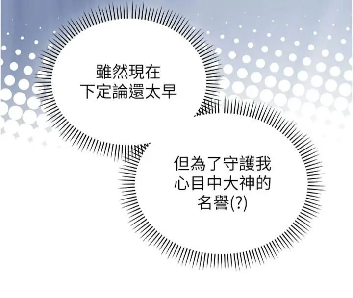 校園成人禮，第55話-真實身分呼之欲出，第 8 页