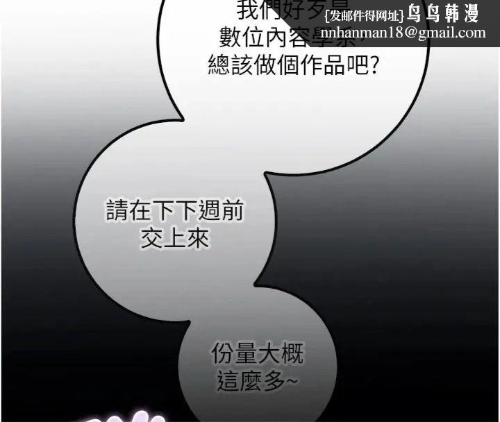 校園成人禮，第55話-真實身分呼之欲出，第 77 页