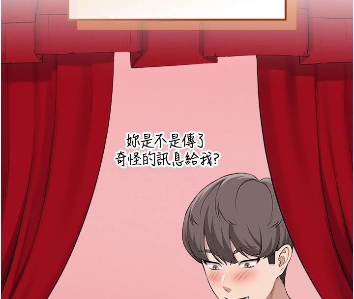 校園成人禮，第56話-找到我有獎勵♥，第 96 页