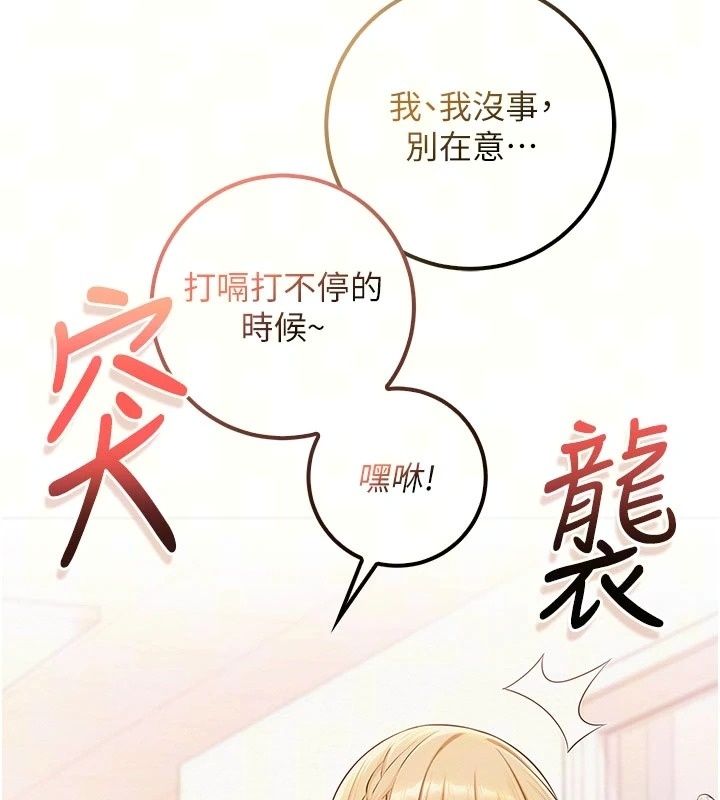 校園成人禮，第56話-找到我有獎勵♥，第 11 页