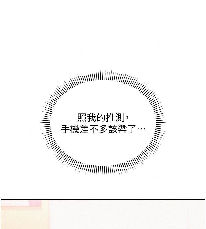 校園成人禮，第56話-找到我有獎勵♥，第 122 页