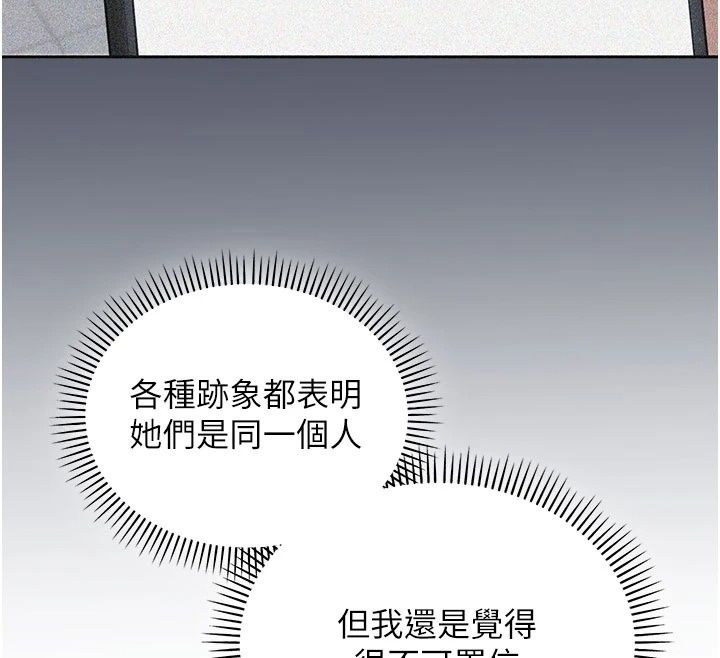 校園成人禮，第56話-找到我有獎勵♥，第 65 页