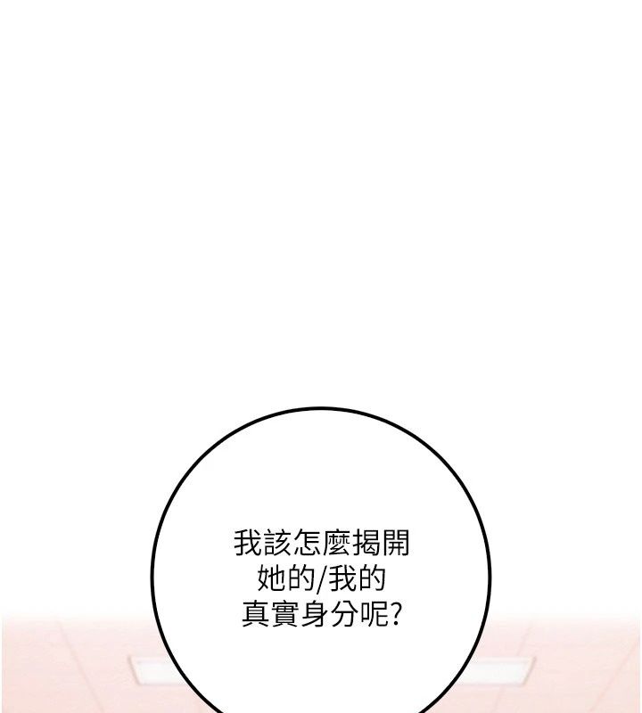 校園成人禮，第56話-找到我有獎勵♥，第 77 页