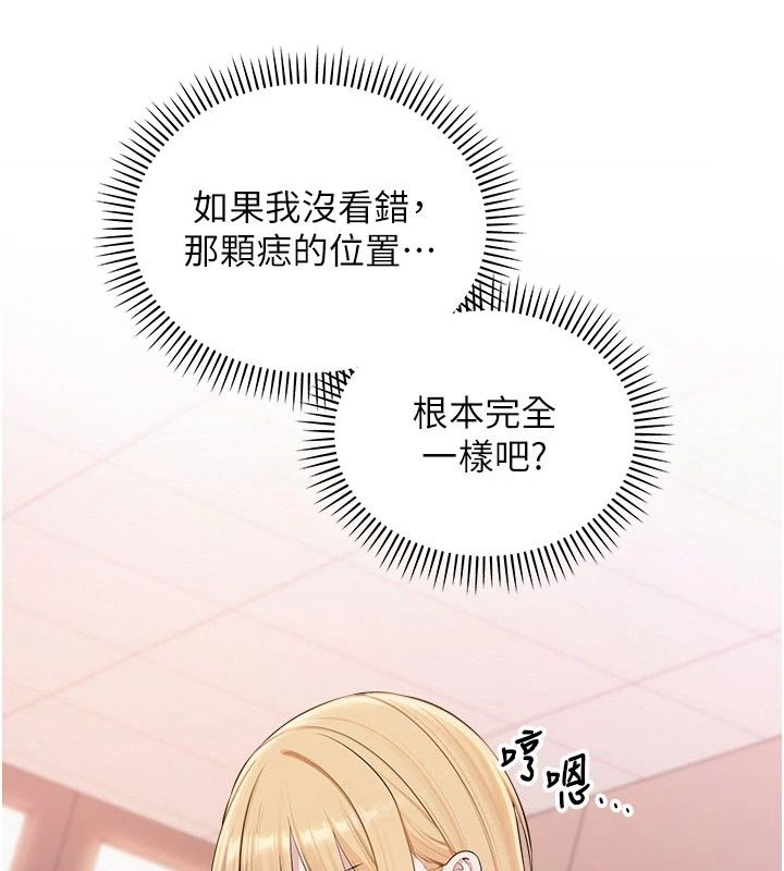 校園成人禮，第56話-找到我有獎勵♥，第 60 页