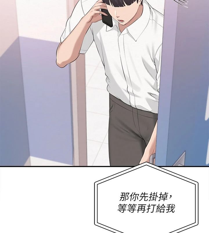 校園成人禮，第57話-躲在男廁親密接觸，第 44 页