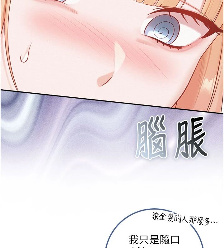 校園成人禮，第57話-躲在男廁親密接觸，第 11 页