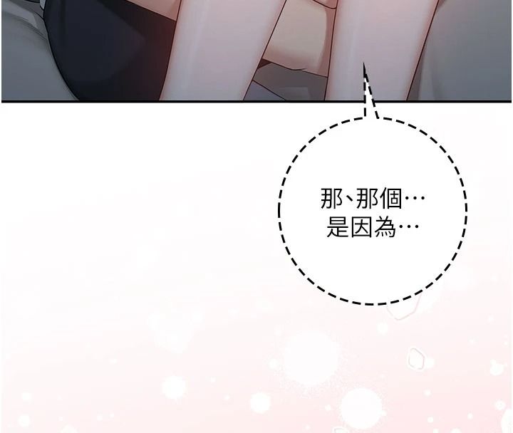 校園成人禮，第57話-躲在男廁親密接觸，第 97 页
