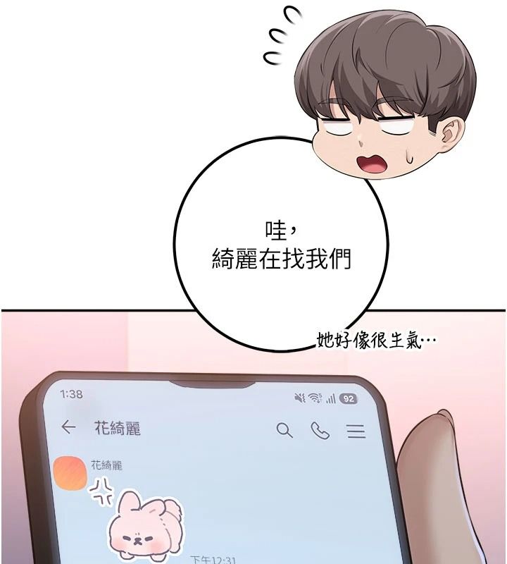 校園成人禮，第57話-躲在男廁親密接觸，第 132 页