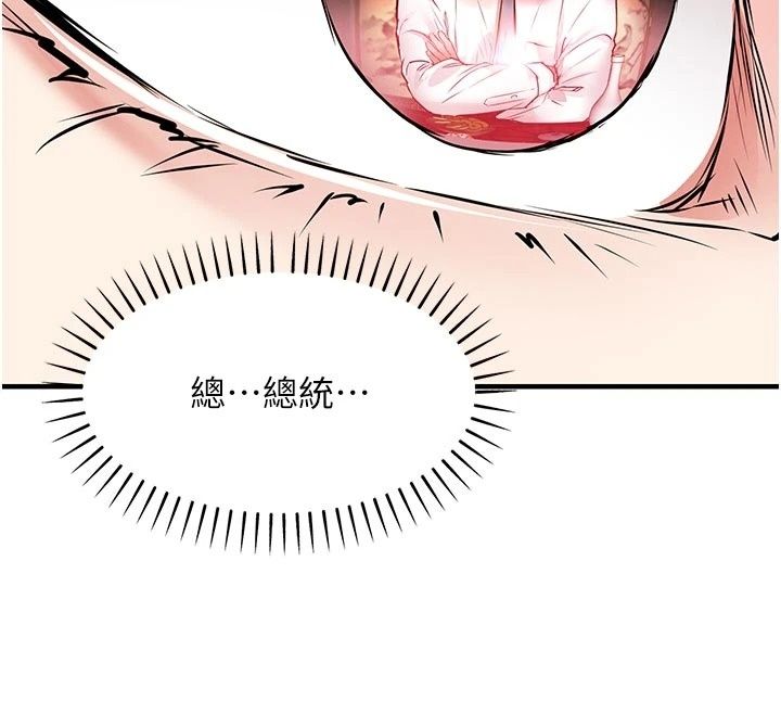 衣錦還鄉，第65話-年輕嫩穴就是美味，第 106 页