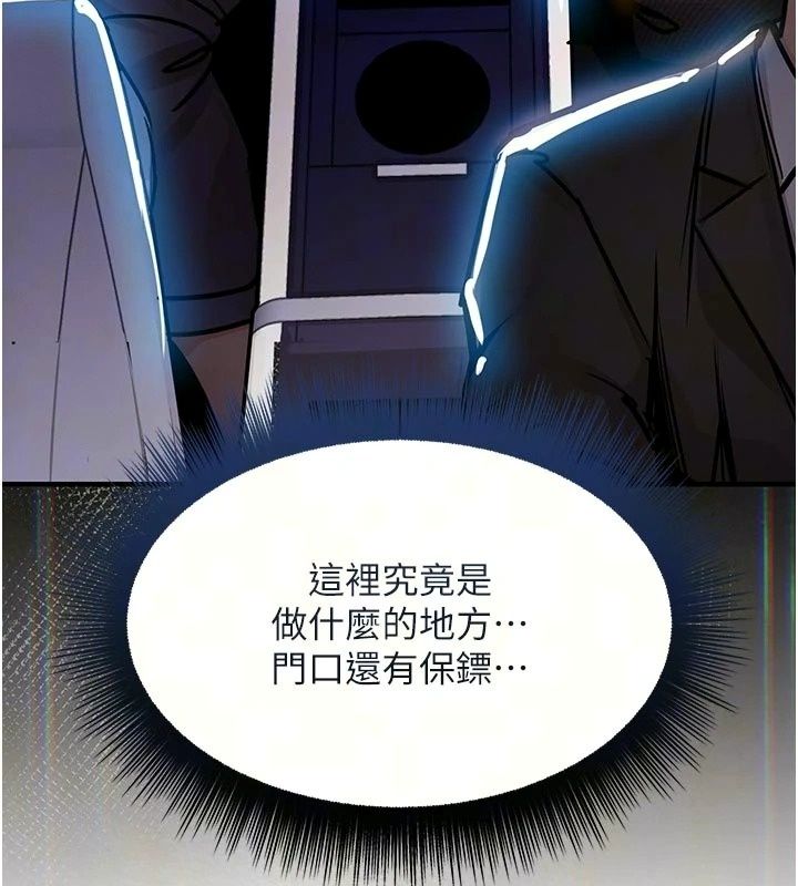 衣錦還鄉，第65話-年輕嫩穴就是美味，第 11 页