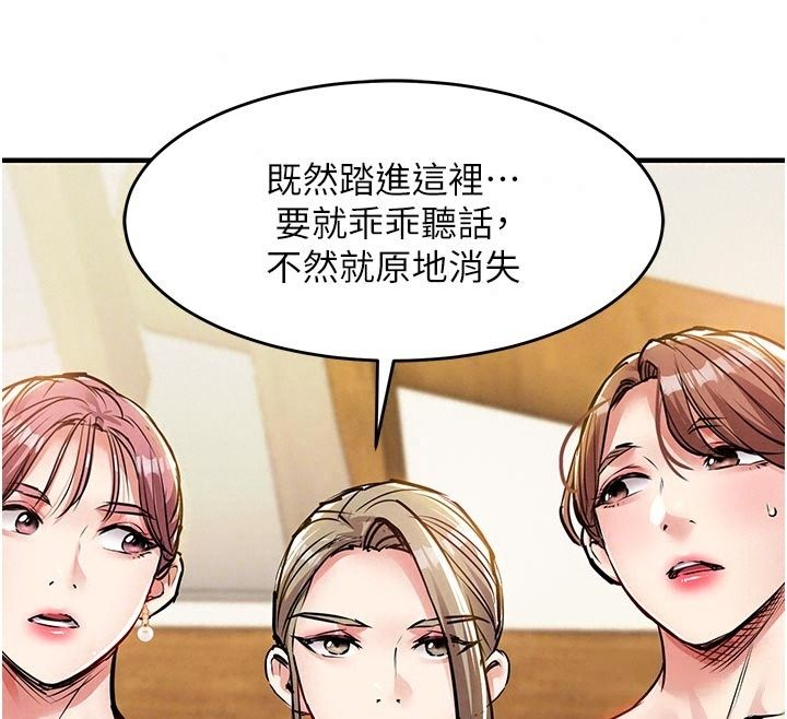 衣錦還鄉，第65話-年輕嫩穴就是美味，第 122 页