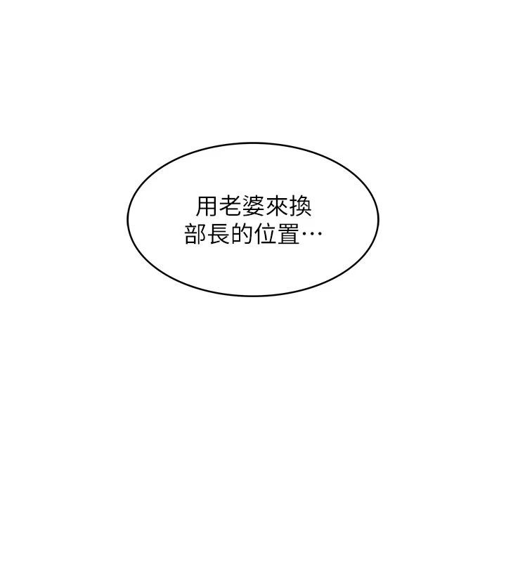 衣錦還鄉，第65話-年輕嫩穴就是美味，第 84 页