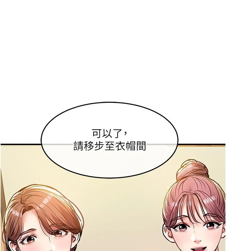 衣錦還鄉，第65話-年輕嫩穴就是美味，第 60 页