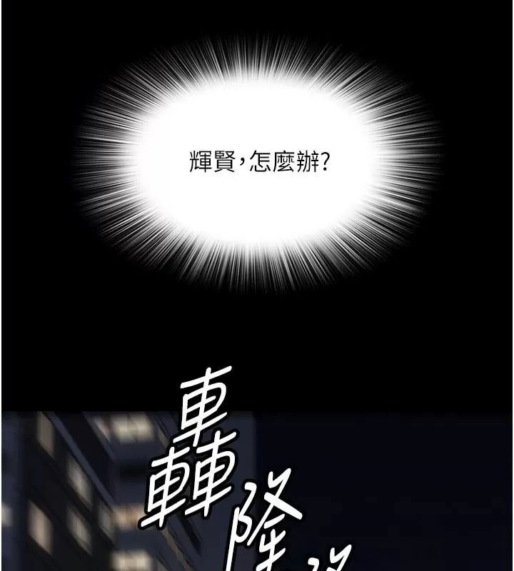 衣錦還鄉，第66話-被國家級別的肉棒凌辱，第 8 页