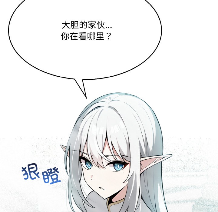 異世界騎士團長，第1話，第 96 页
