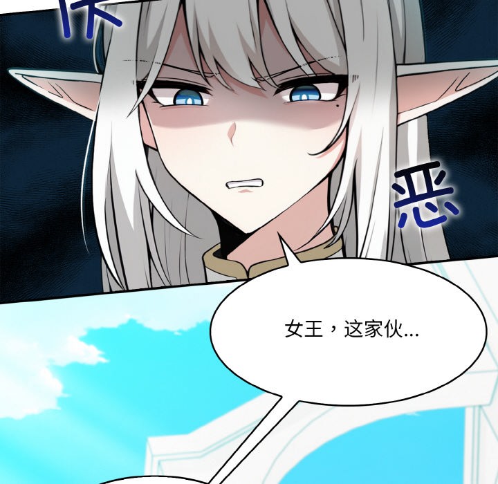 異世界騎士團長，第1話，第 106 页