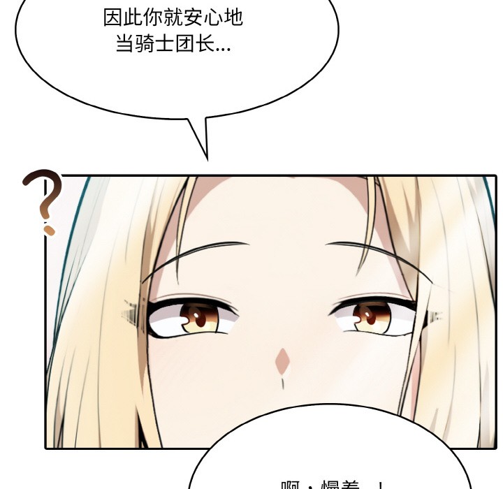 異世界騎士團長，第1話，第 216 页