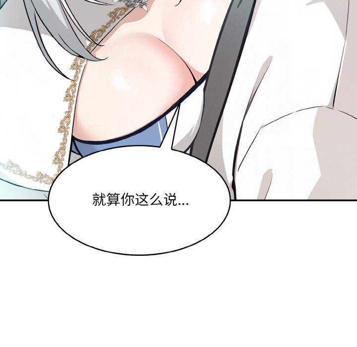 異世界騎士團長，第1話，第 122 页