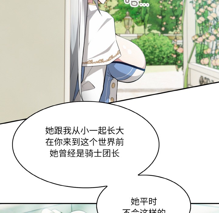 異世界騎士團長，第1話，第 158 页