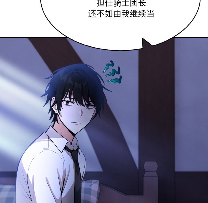 異世界騎士團長，第1話，第 254 页