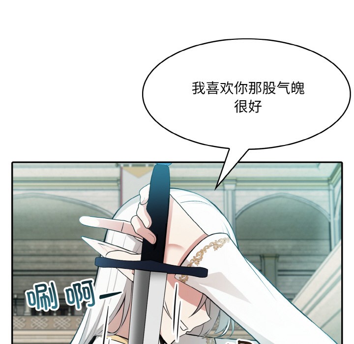 異世界騎士團長，第2話，第 123 页