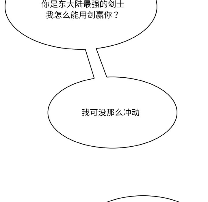異世界騎士團長，第2話，第 207 页