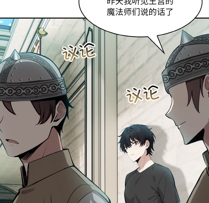 異世界騎士團長，第2話，第 77 页