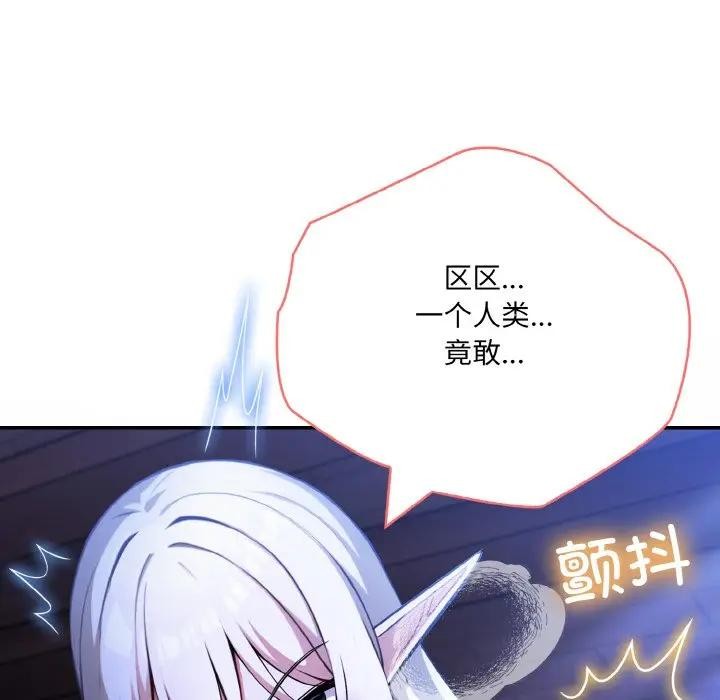 異世界騎士團長，第3話，第 123 页