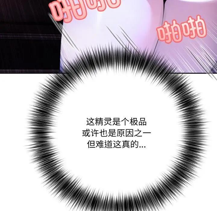異世界騎士團長，第3話，第 103 页