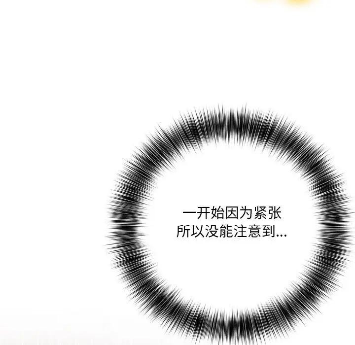 異世界騎士團長，第3話，第 97 页