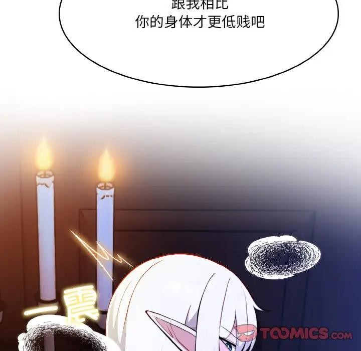 異世界騎士團長，第3話，第 84 页