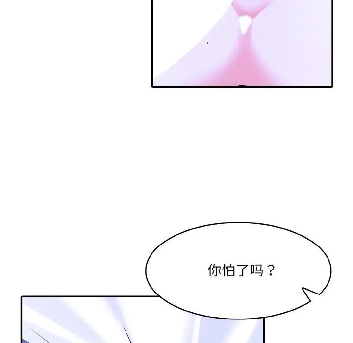 異世界騎士團長，第4話，第 95 页