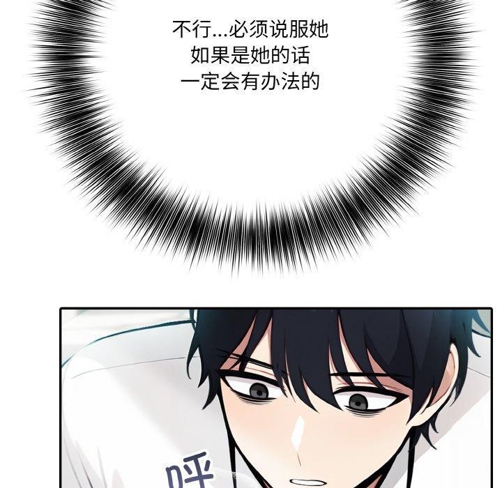 異世界騎士團長，第5話，第 106 页