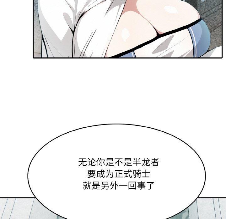異世界騎士團長，第5話，第 122 页
