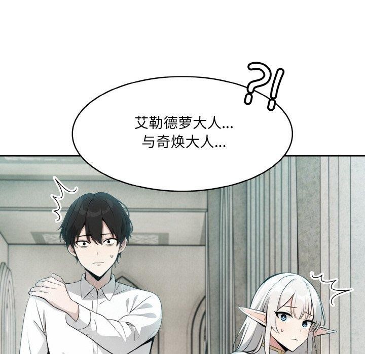 異世界騎士團長，第7話，第 67 页