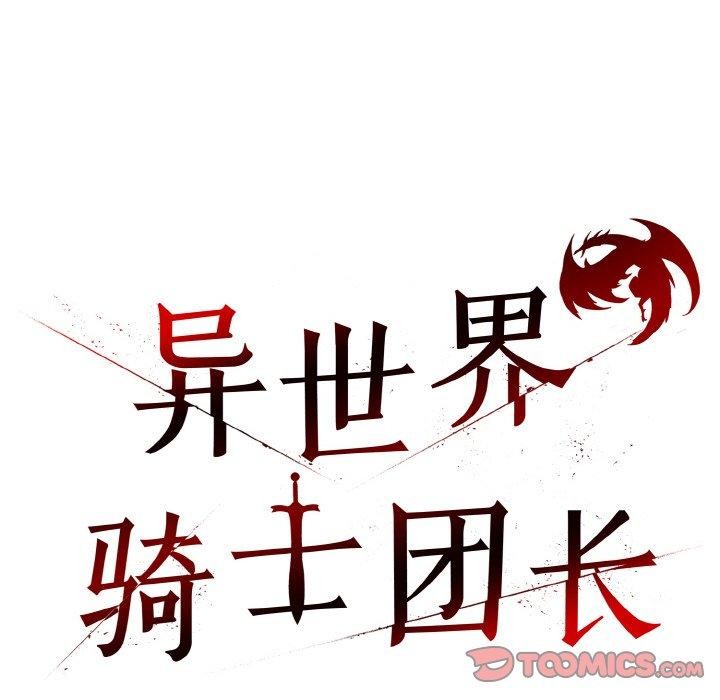 異世界騎士團長，第7話，第 82 页