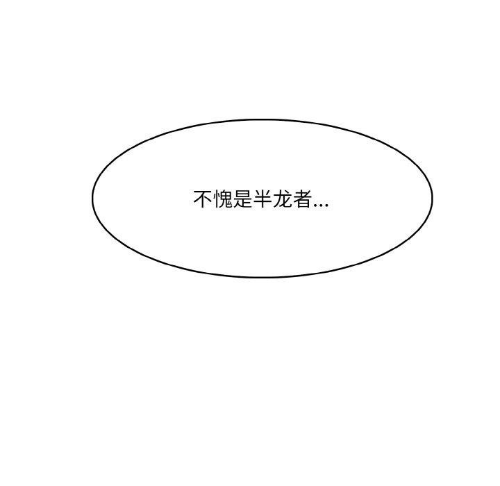 異世界騎士團長，第7話，第 93 页